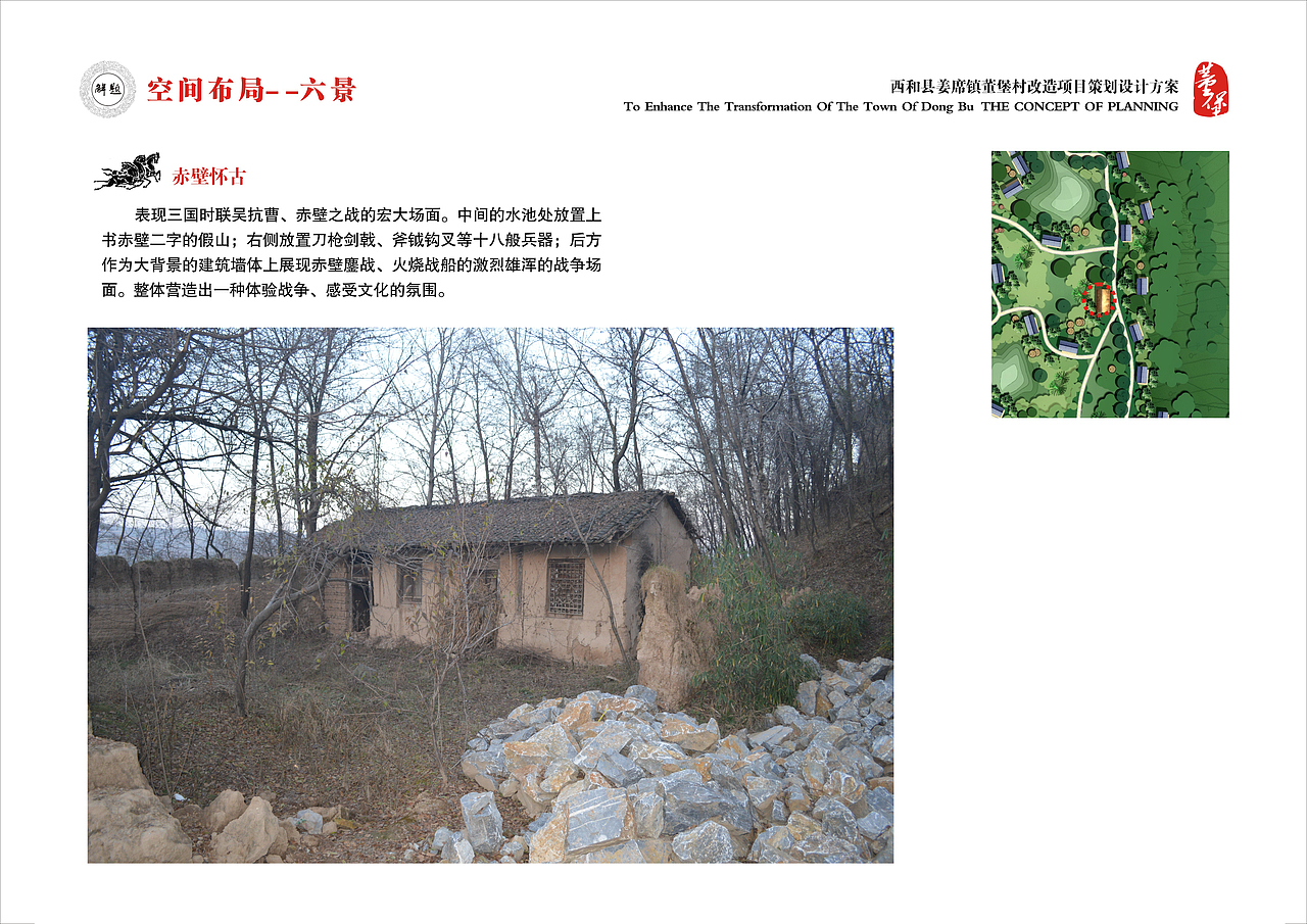 姜席镇董堡村改造项目