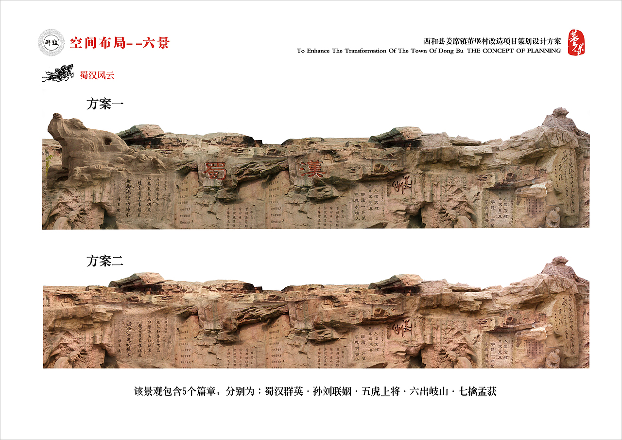 姜席镇董堡村改造项目