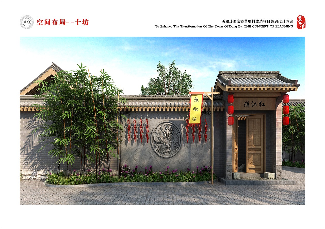 姜席镇董堡村改造项目