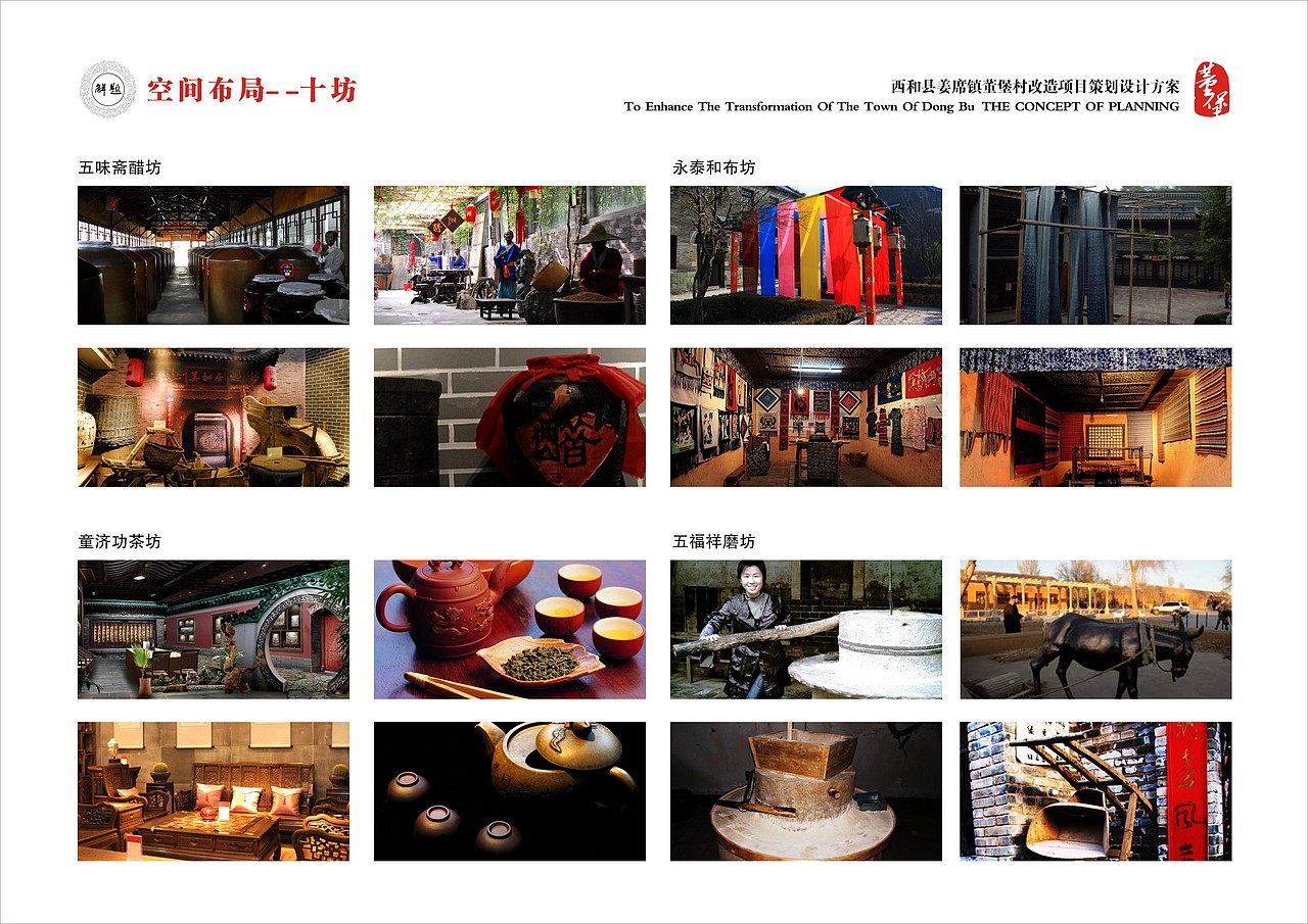 姜席镇董堡村改造项目