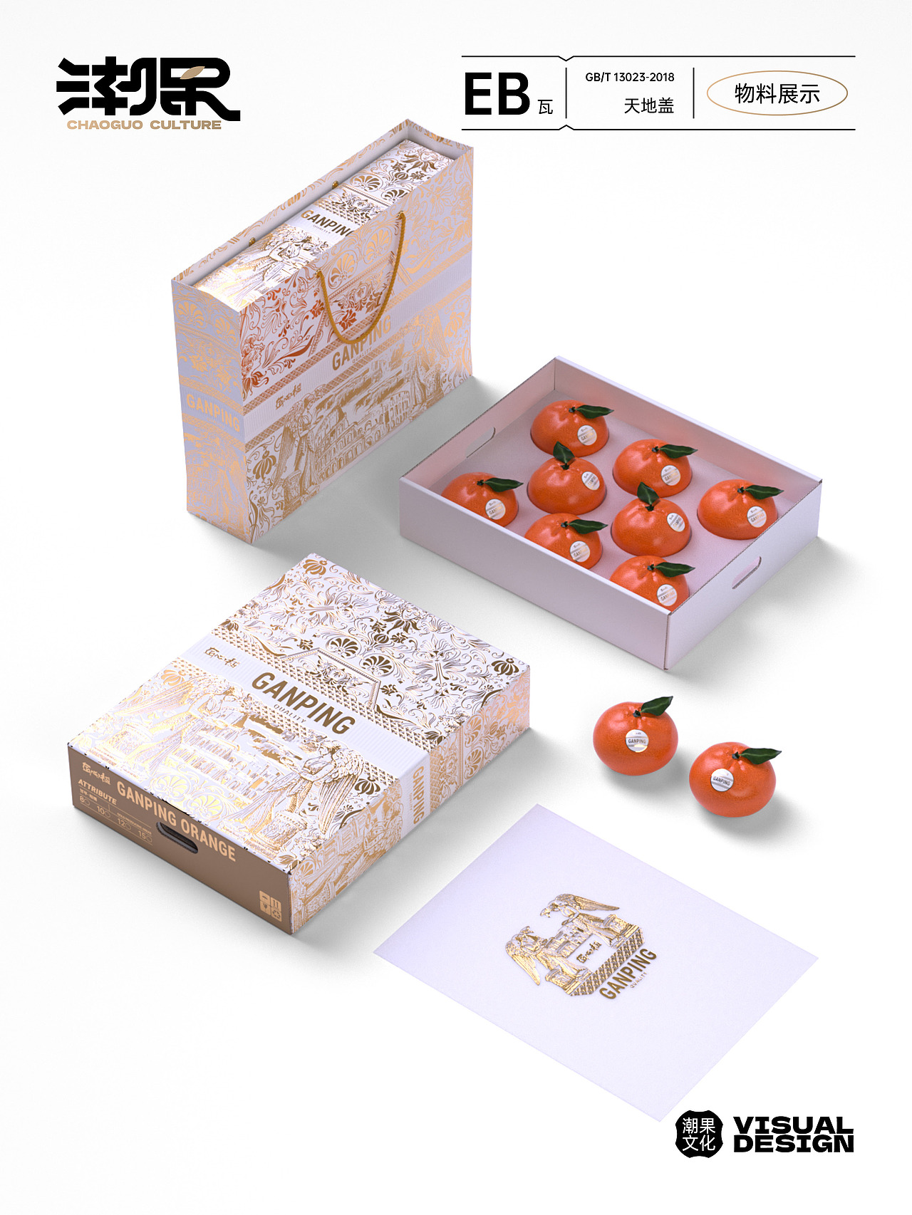 匠心级|春见-柑橘包装设计