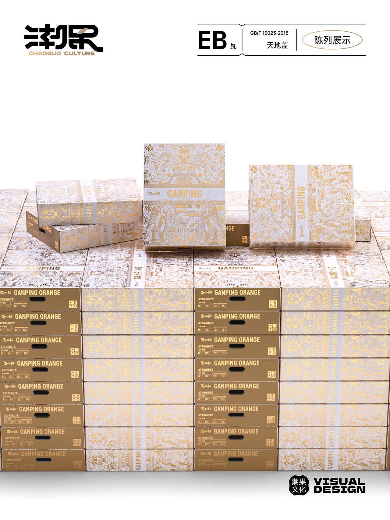 匠心级|春见-柑橘包装设计