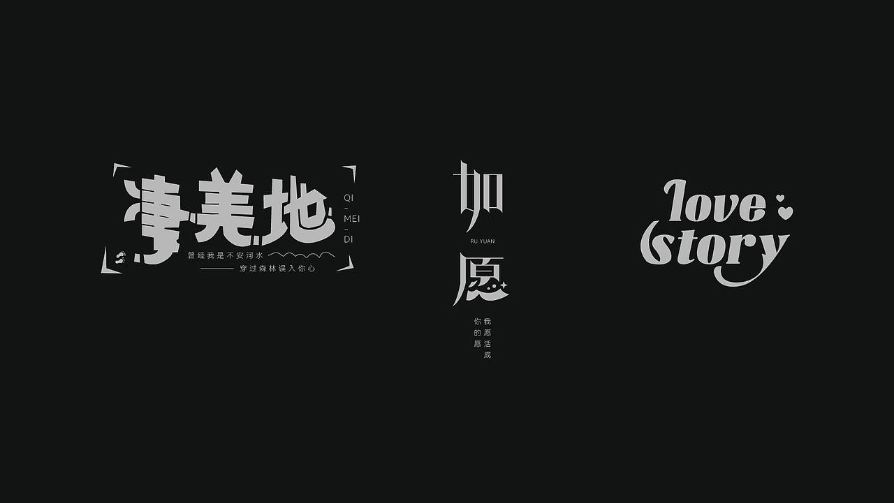 2025 音乐字体&封面设计｜Page 01（图ZMzg0MzQ4OTQw） - 字体/字形 - 站酷设计师开张品牌设计原创素材 - 站酷ZCOOL