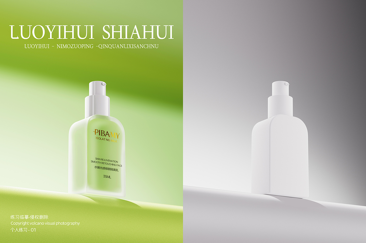 【C4D/OCTANE】美妆渲染