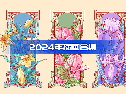 202年插画合集