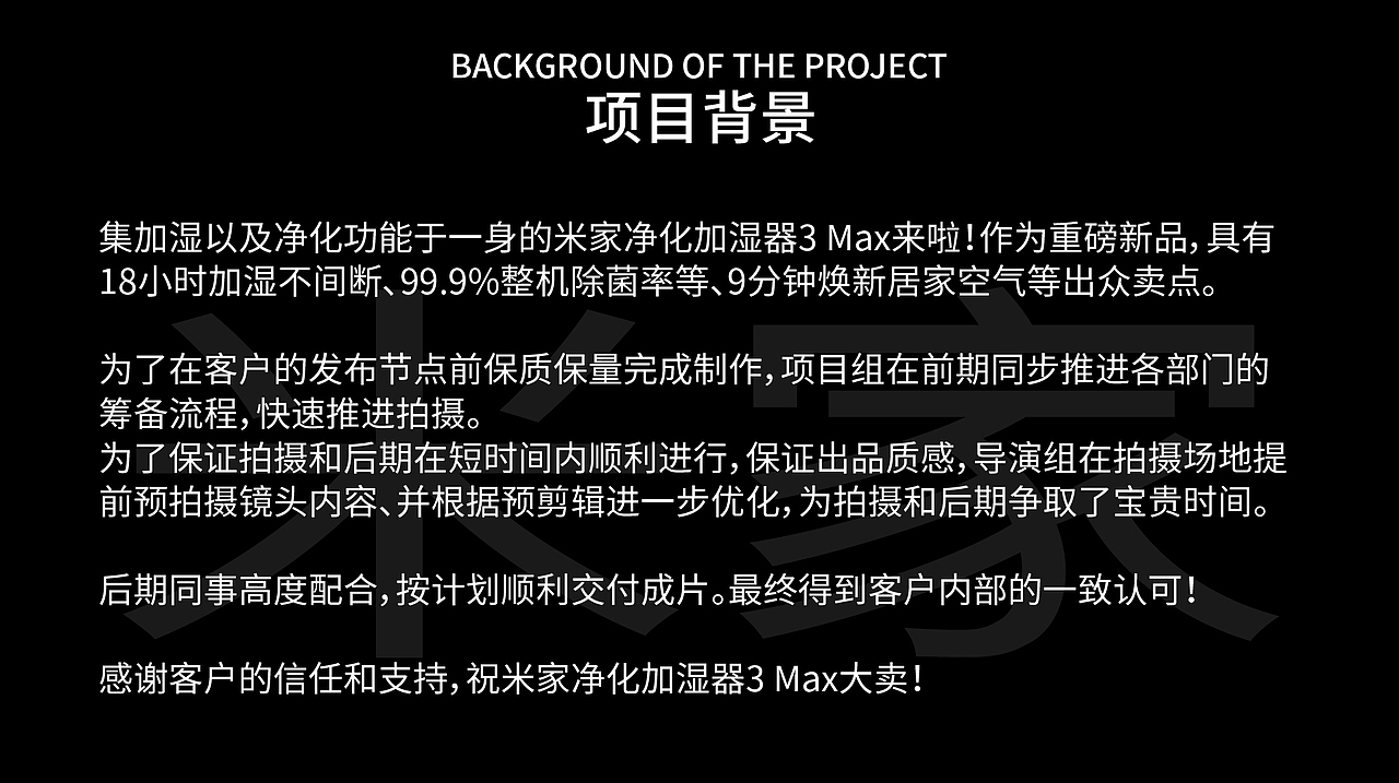 米家净化加湿器3 Max TVC