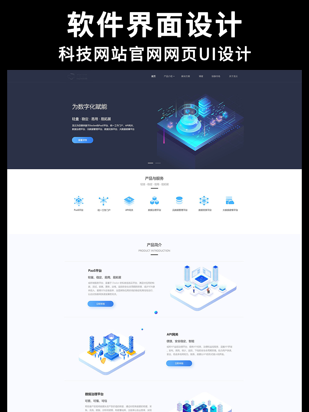 科技网站官网软件界面网页UI设计