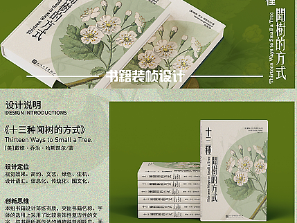 205121-《十三种闻树的方式》书籍装帧设计