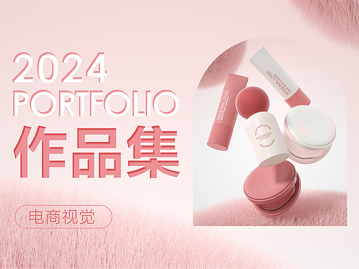 2024年电商作品集