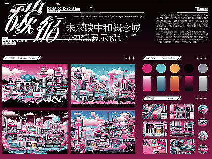 151736-碳循--未来碳中和概念城市构想展示设计