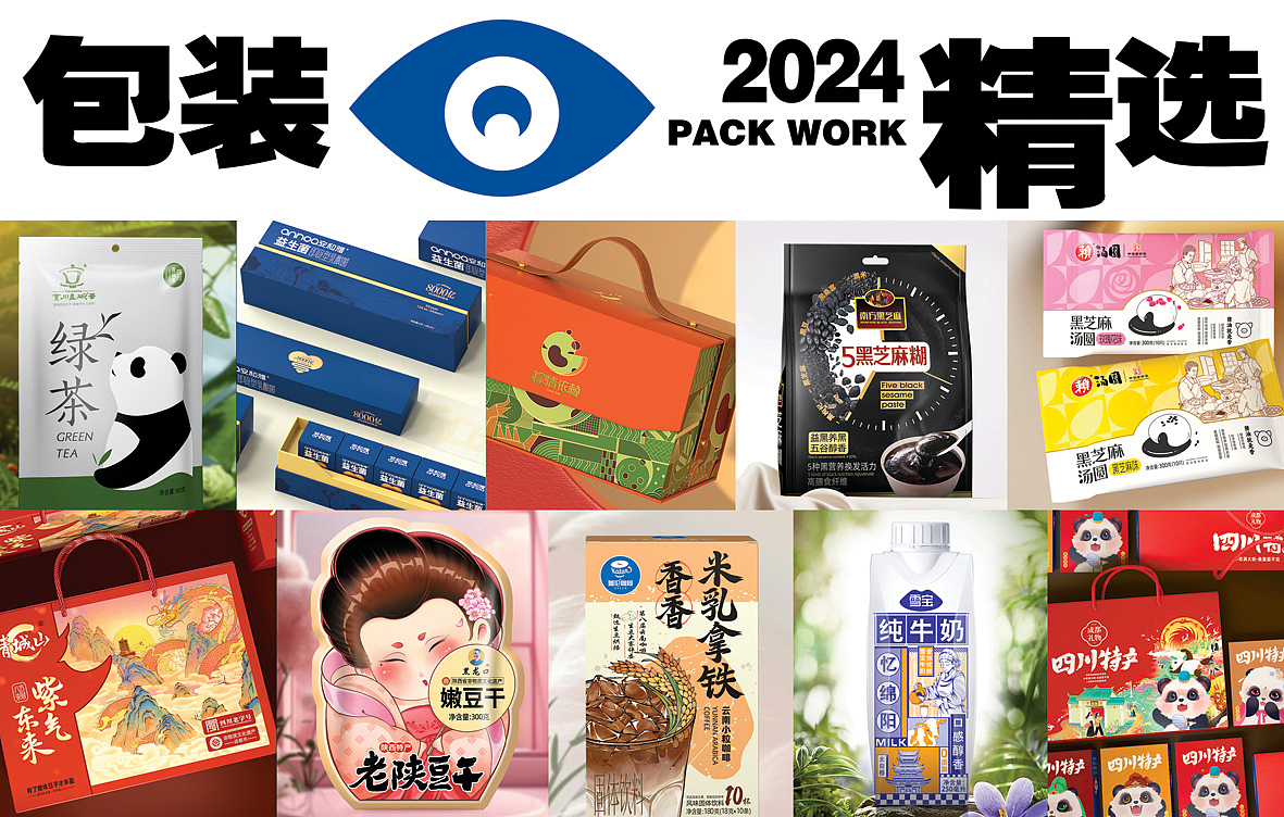 成都火麒麟包装设计丨2024包装案例精选