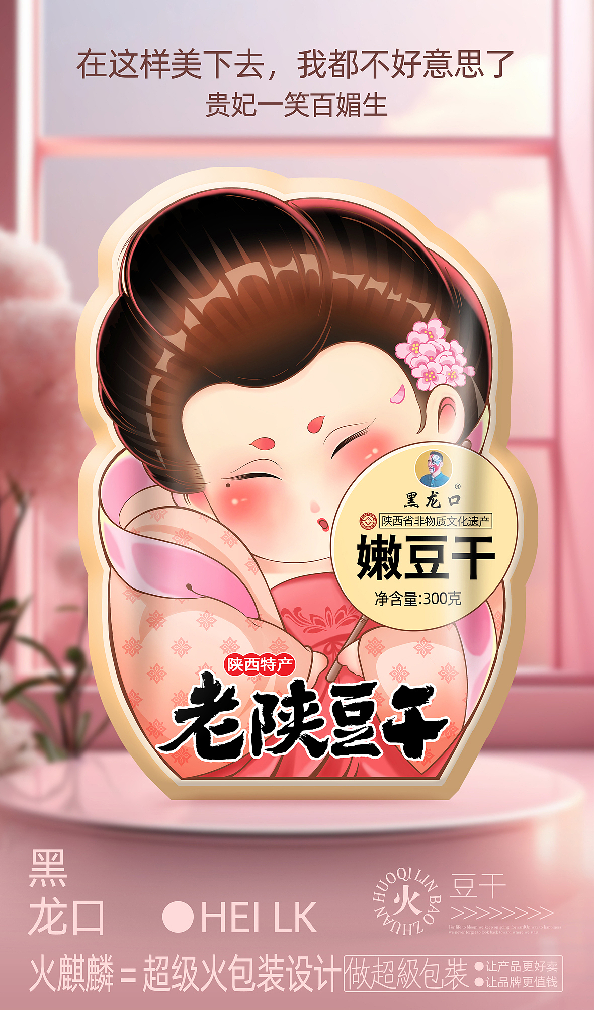 成都火麒麟包装设计丨2024包装案例精选