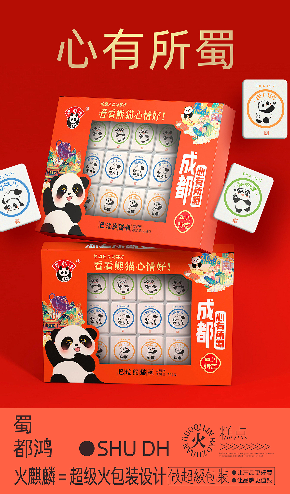 成都火麒麟包装设计丨2024包装案例精选