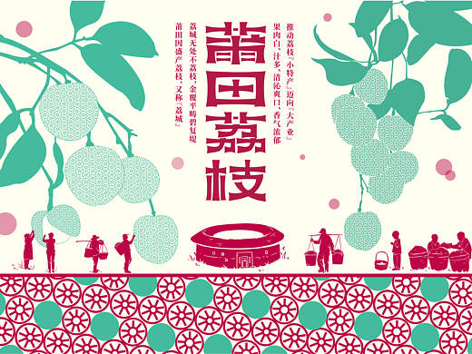 莆田荔枝包装设计