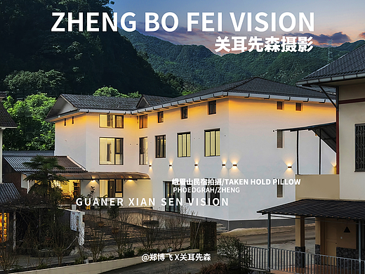 峨眉山酒店民宿拍摄 四川民宿拍摄民宿摄影