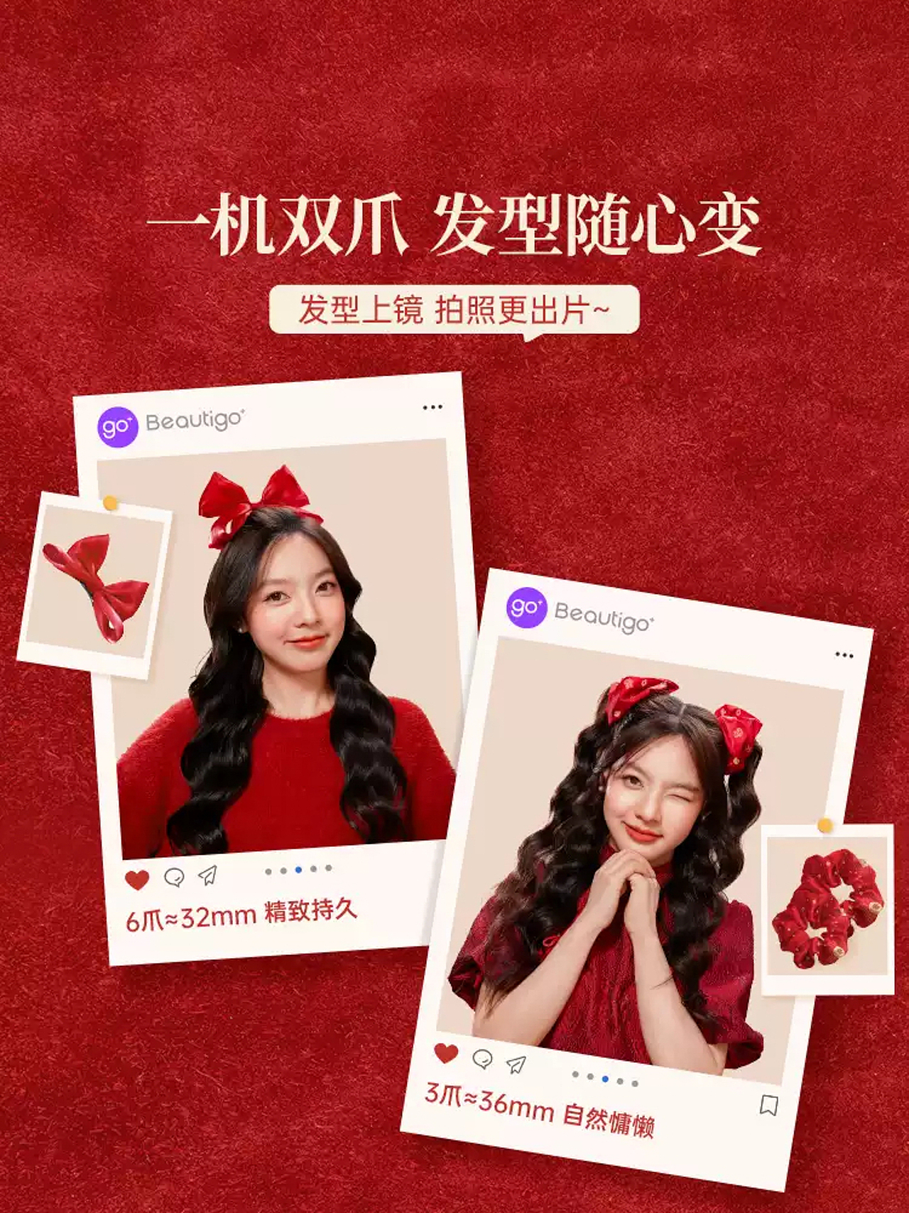 新年礼盒摄影|Beautigo小魔爪卷发棒礼盒