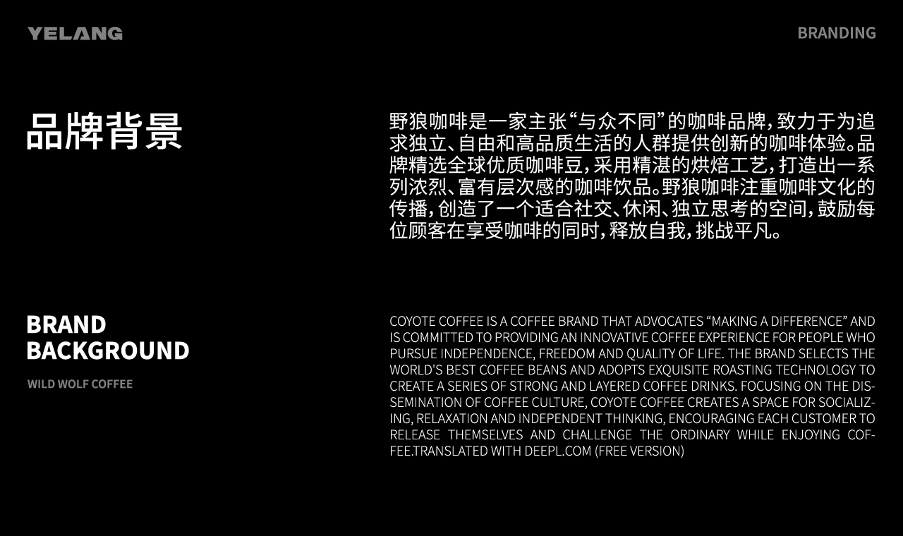 野狼咖啡品牌设计