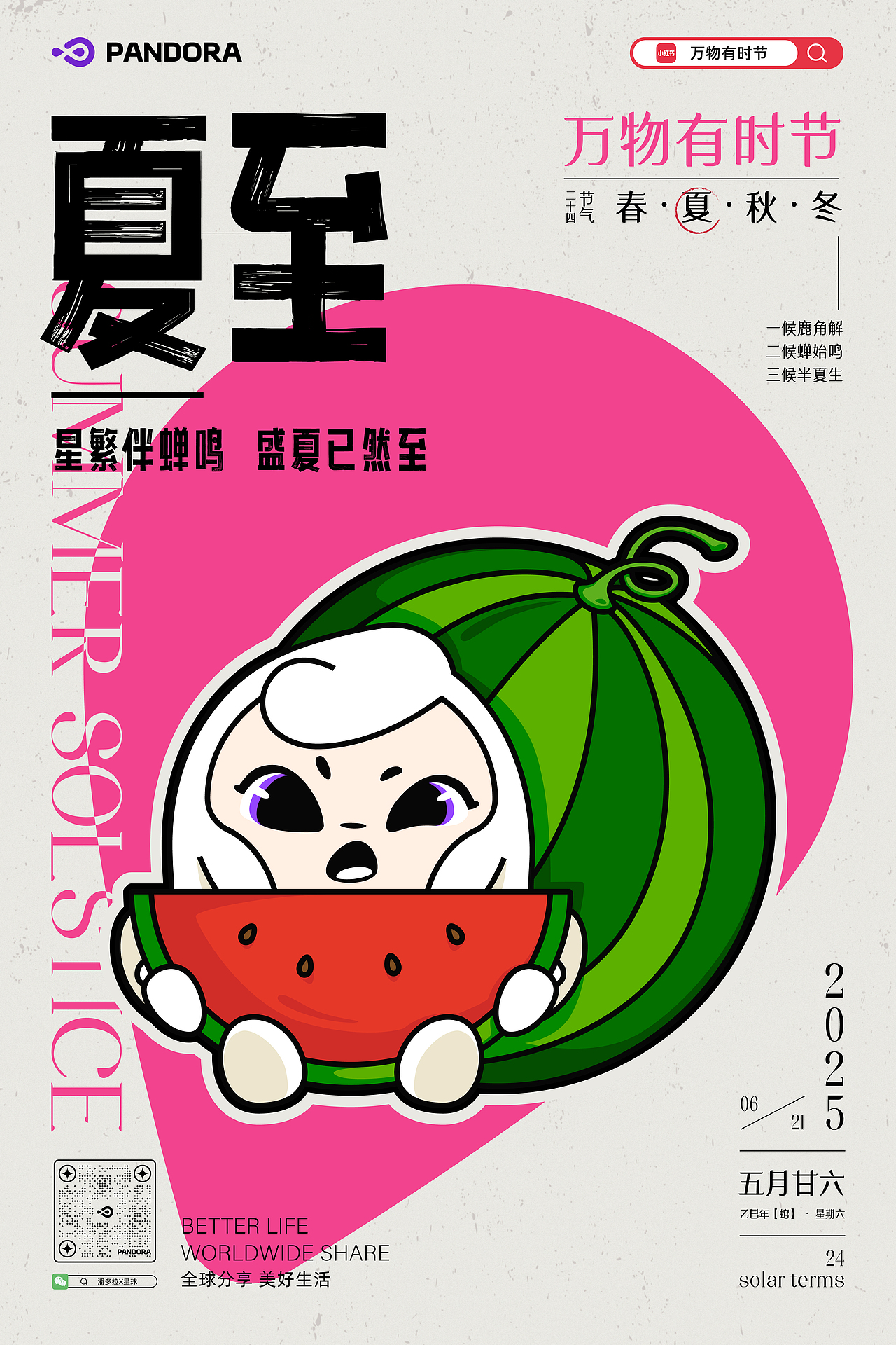 PONY【万物有时节】24节气系列海报