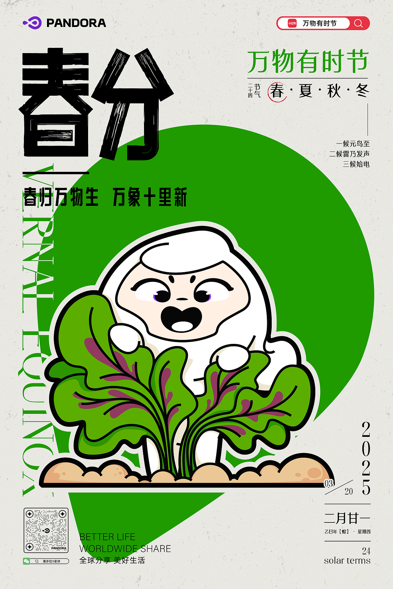 PONY【万物有时节】24节气系列海报