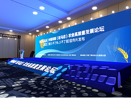 農(nóng)業(yè)會議發(fā)表會/效果圖