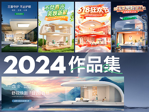 2024视觉作品集