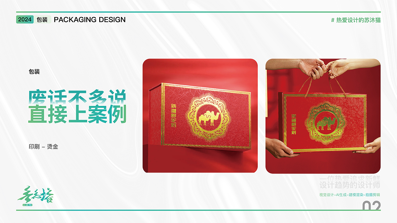 包装设计|纸质|金属