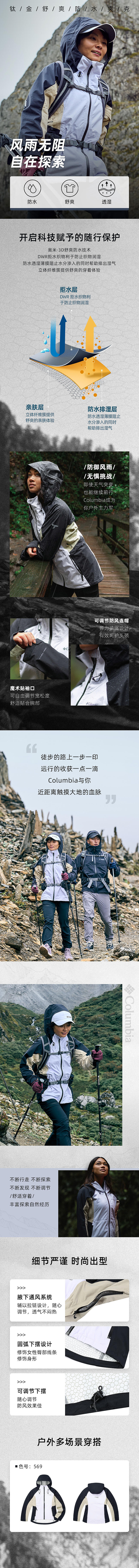 户外服饰详情（图ZMzg0MzYyOTMy） - 电商 - 站酷设计师若谷violet原创素材 - 站酷ZCOOL
