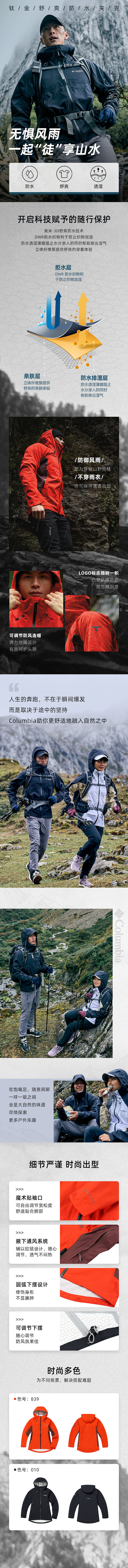 户外服饰详情（图ZMzg0MzYyOTI4） - 电商 - 站酷设计师若谷violet原创素材 - 站酷ZCOOL