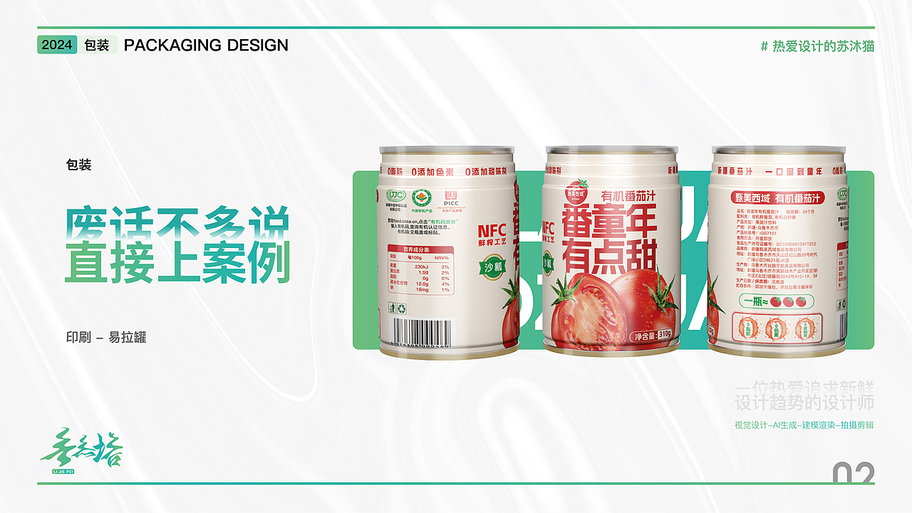 包装设计|纸质|金属