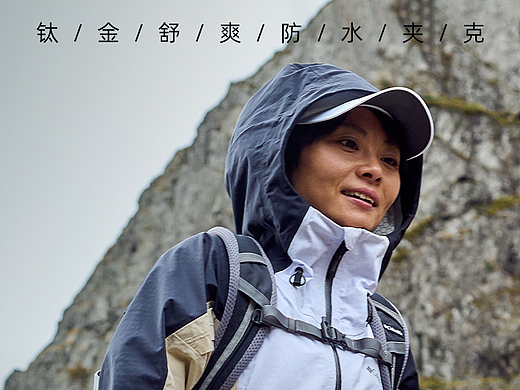 户外服饰详情