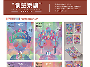173311创意京剧—生旦净丑