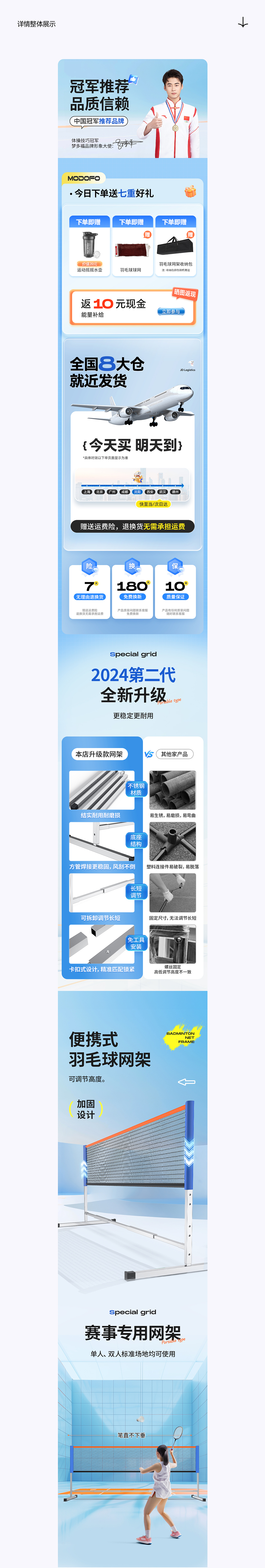 电商丨户外网架详情页×2