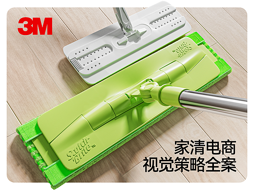 东方星途x3M 家清电商视觉策略全案