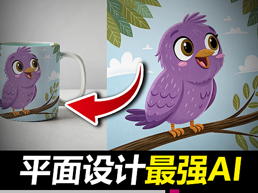 新手必学AI工具！5分钟学会商用级AI设计工具 | 平面设计 AI教学 | AIGC 