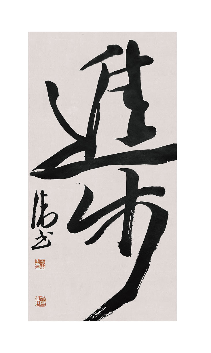 于伟小品书法作品（图ZMzg0MzcyMDM2） - 书法 - 站酷设计师于韦原创素材 - 站酷ZCOOL