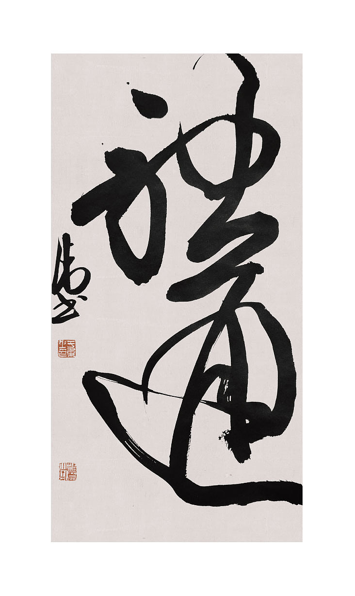 于伟小品书法作品（图ZMzg0MzcyMDky） - 书法 - 站酷设计师于韦原创素材 - 站酷ZCOOL