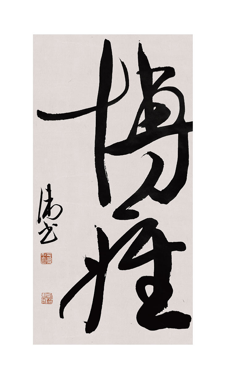 于伟小品书法作品（图ZMzg0MzcyMTgw） - 书法 - 站酷设计师于韦原创素材 - 站酷ZCOOL