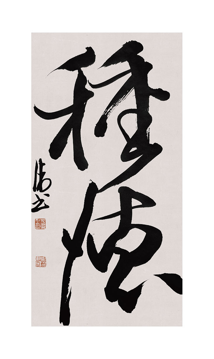 于伟小品书法作品（图ZMzg0MzcyMTg0） - 书法 - 站酷设计师于韦原创素材 - 站酷ZCOOL