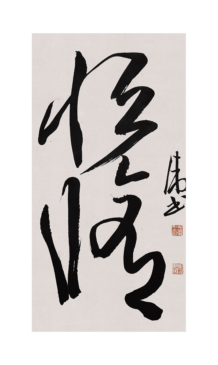 于伟小品书法作品（图ZMzg0MzcyMjQ0） - 书法 - 站酷设计师于韦原创素材 - 站酷ZCOOL