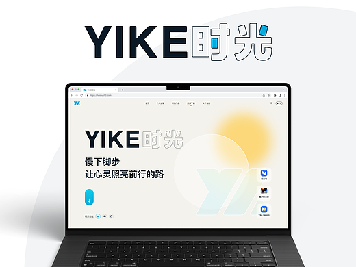 YIKE时光的个人网站2.0版