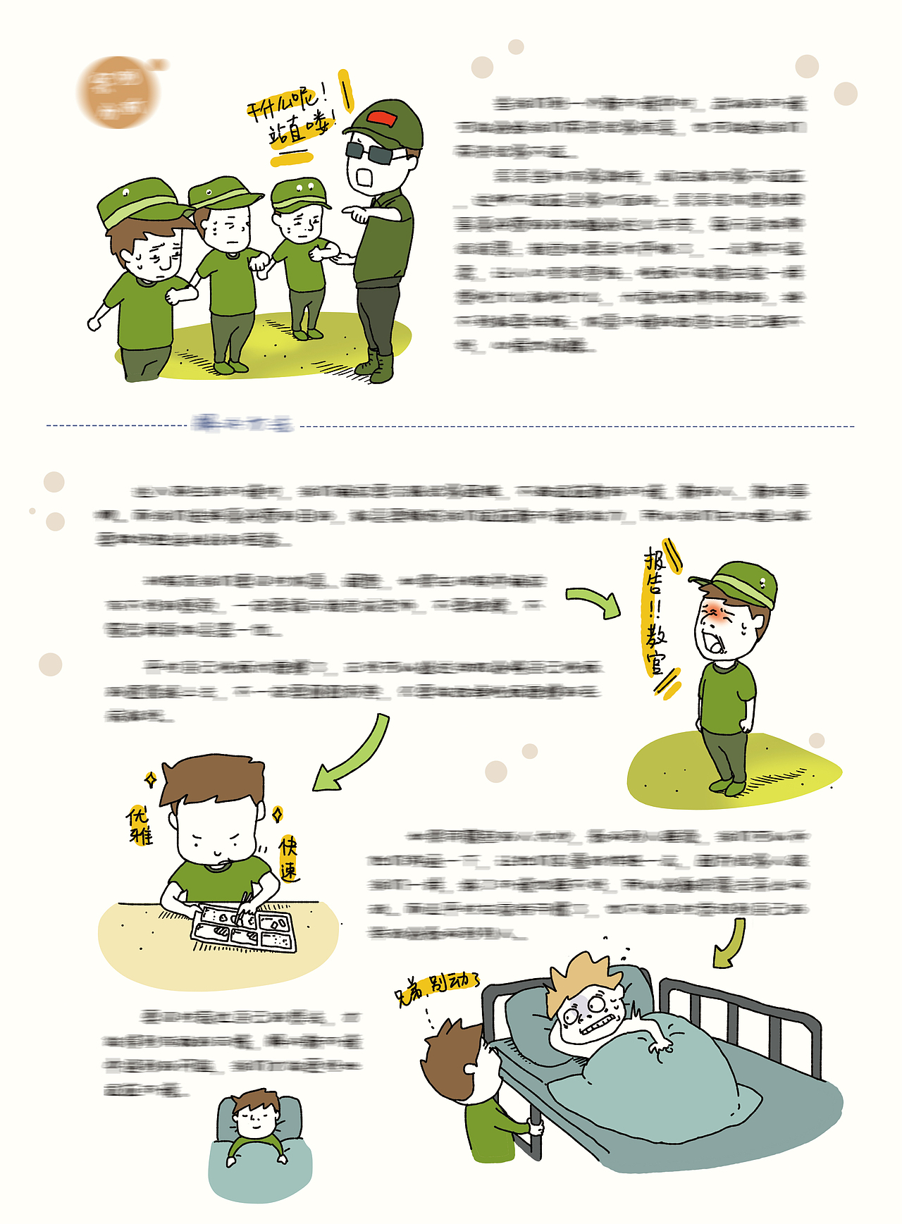 《小学生心理自助漫画书-适应力》