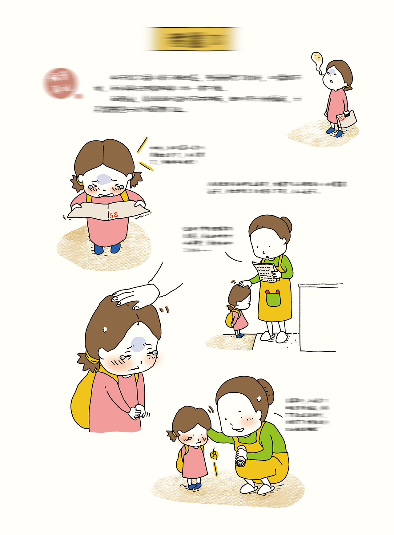 《小学生心理自助漫画书:自驱力》