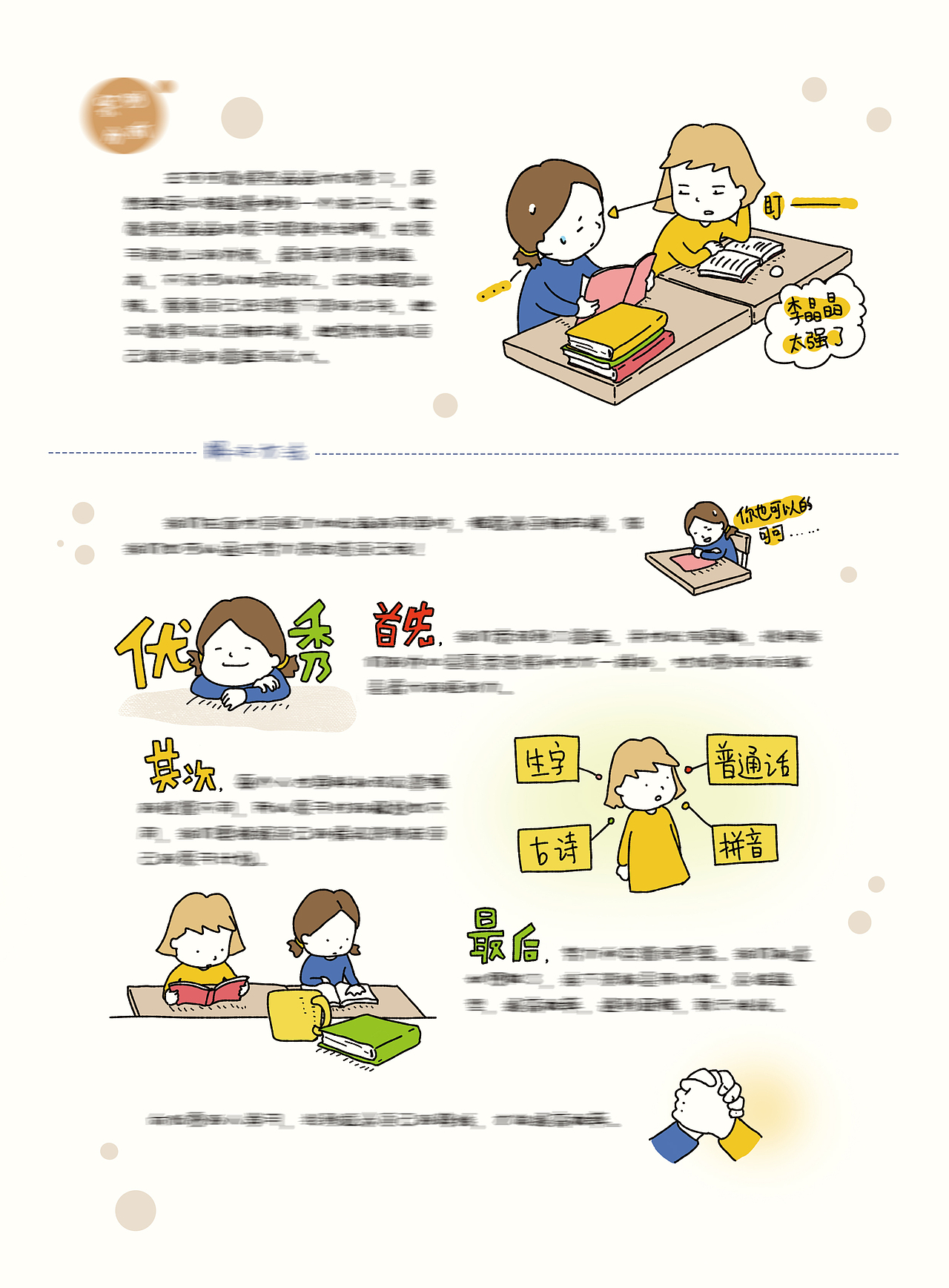 《小学生心理自助漫画书:自驱力》