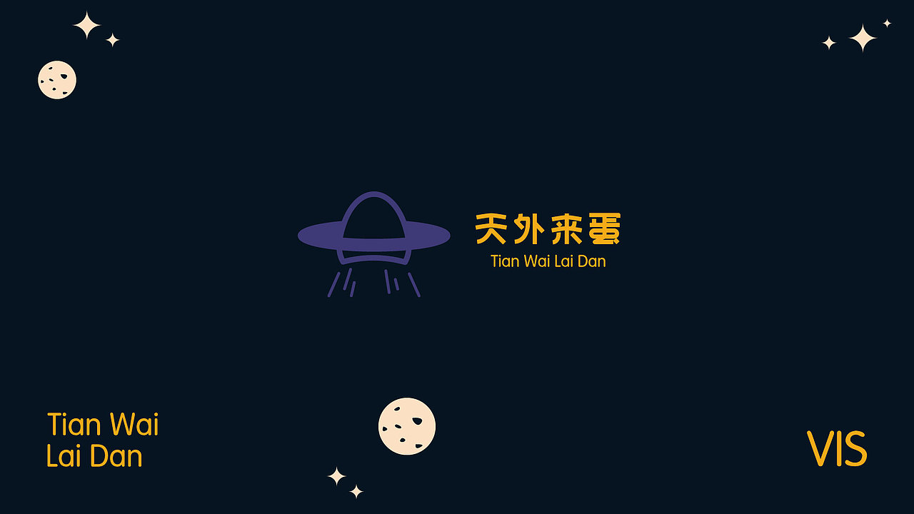 《天外来蛋》品牌VI提案分享