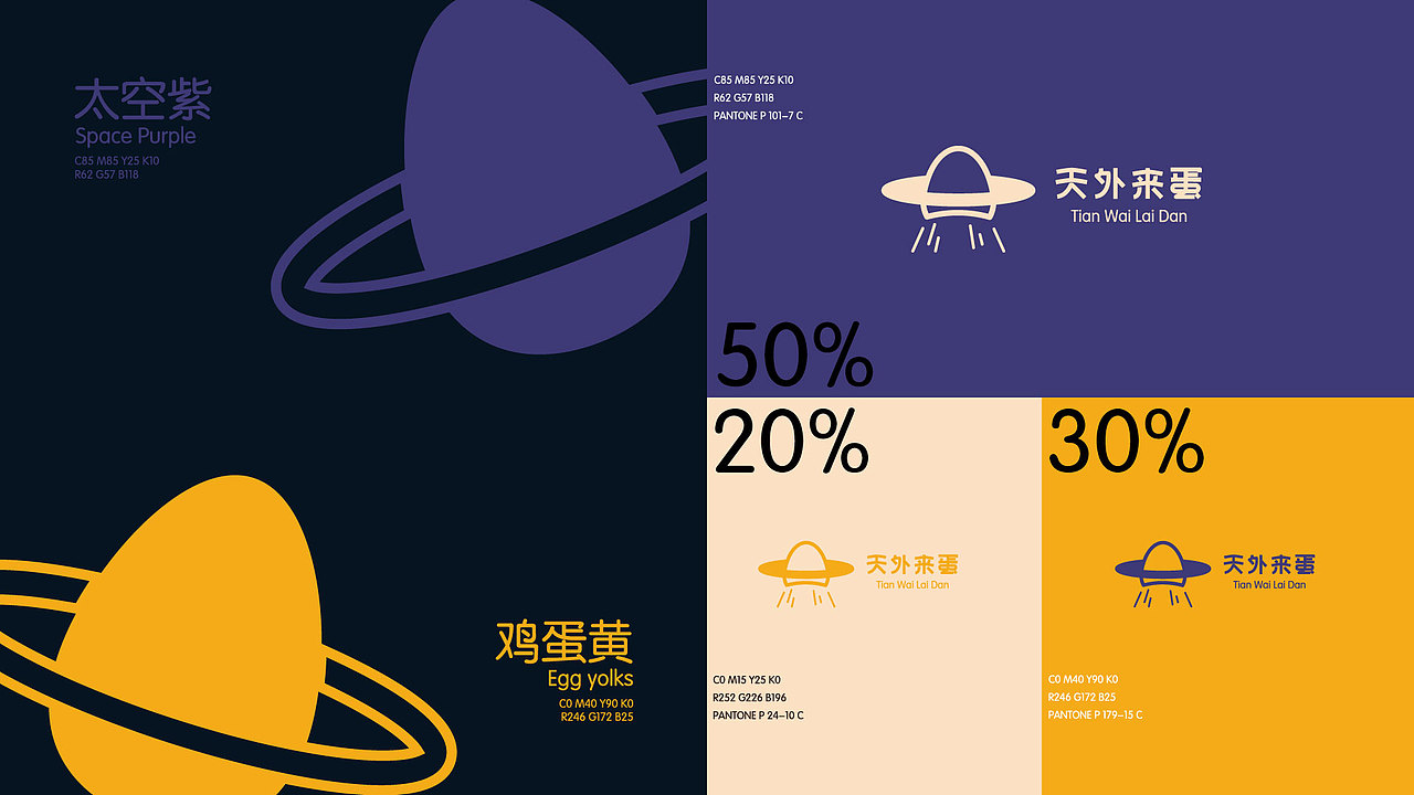 《天外来蛋》品牌VI提案分享