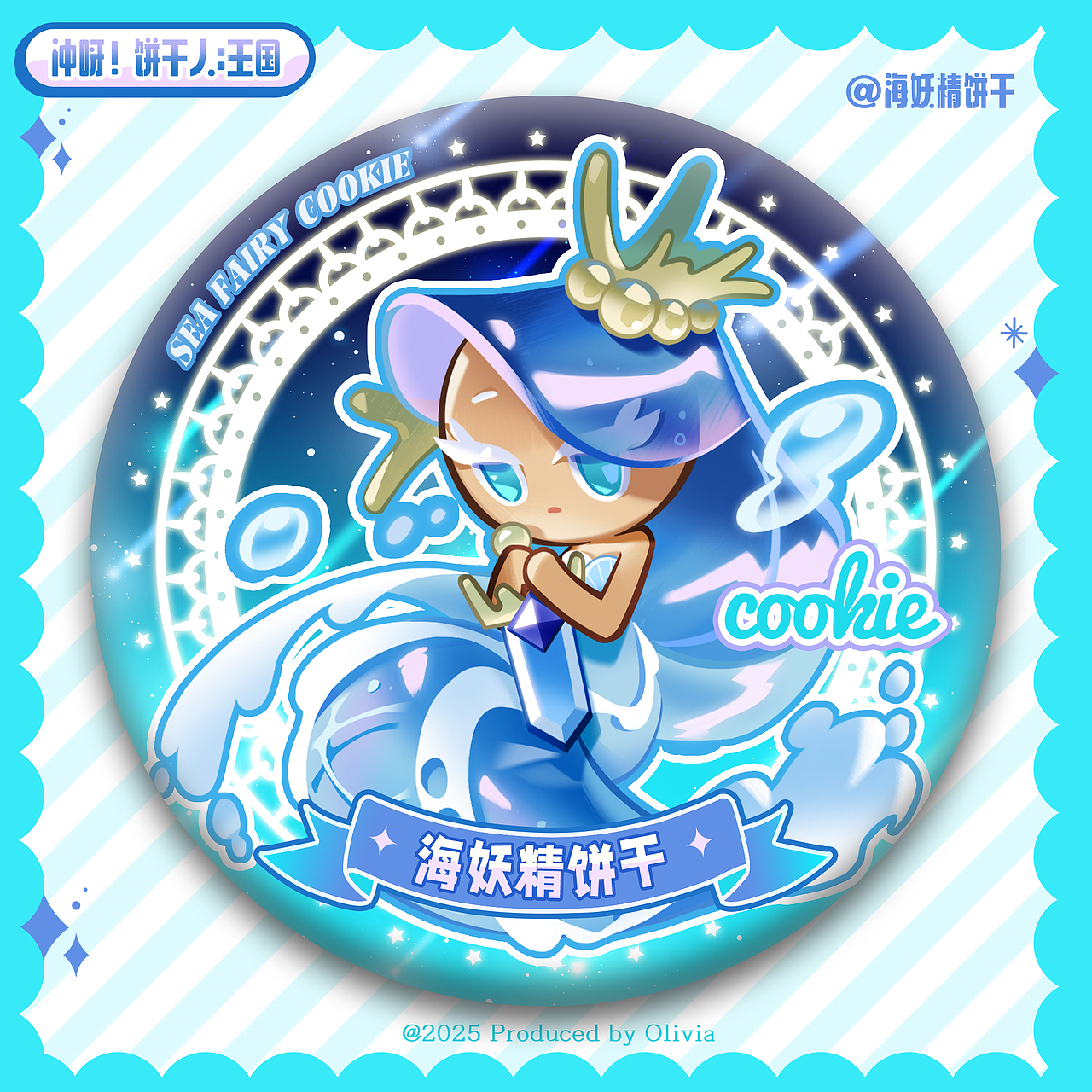 冲呀饼干人王国二创周边吧唧一览