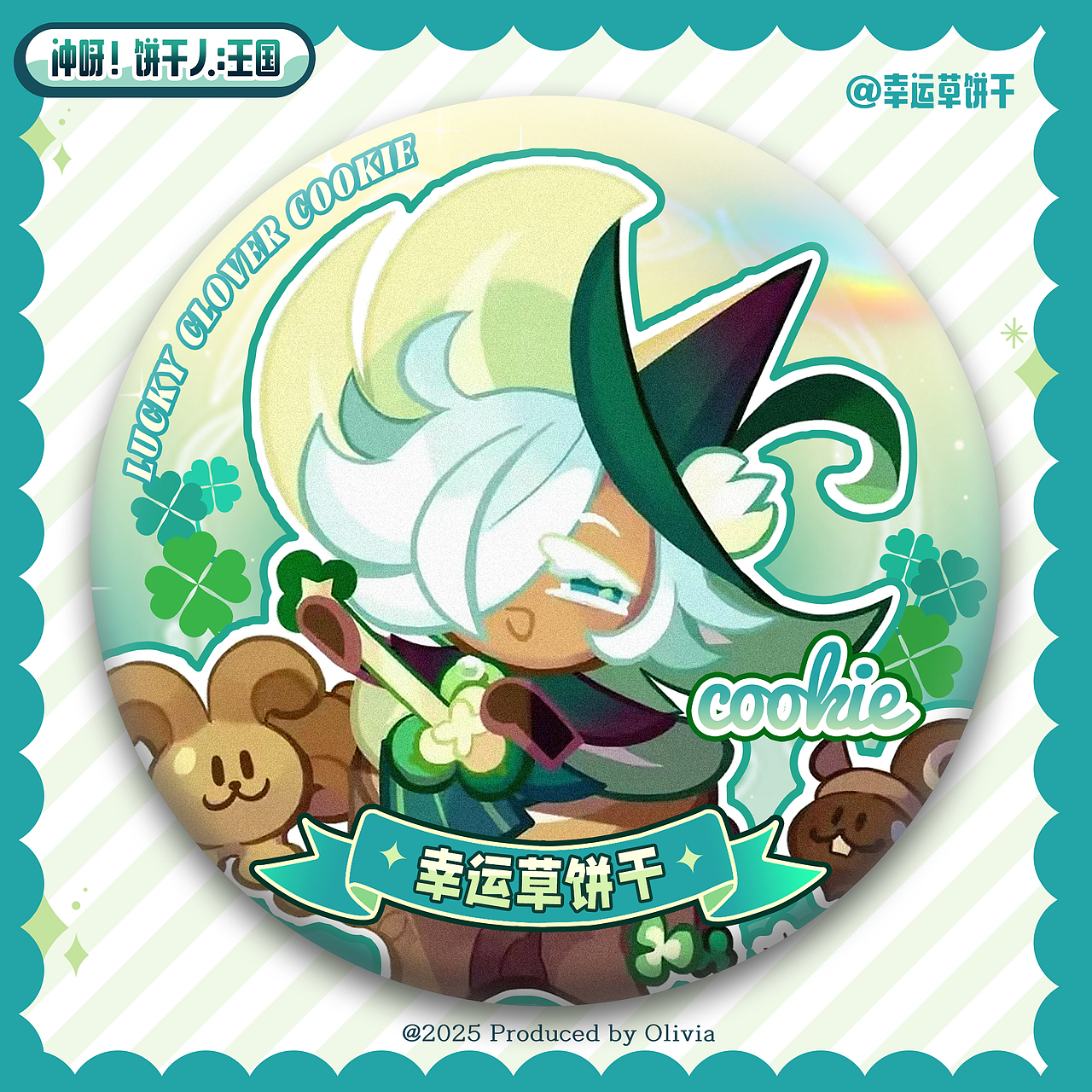 冲呀饼干人王国二创周边吧唧一览