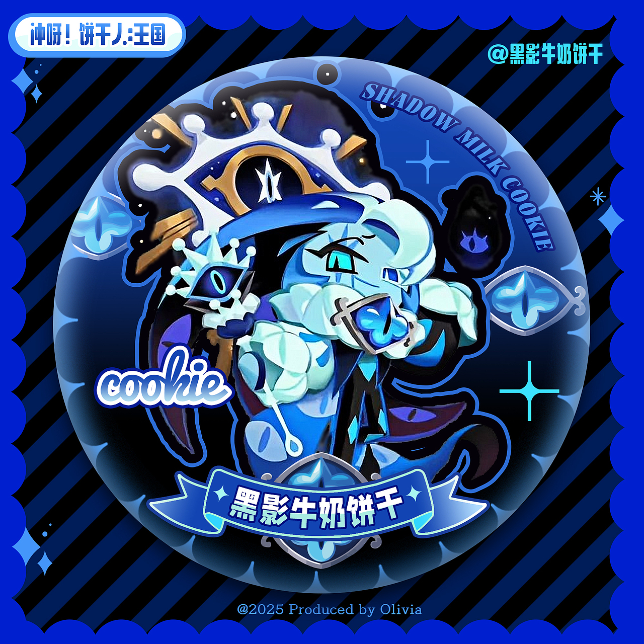 冲呀饼干人王国二创周边吧唧一览