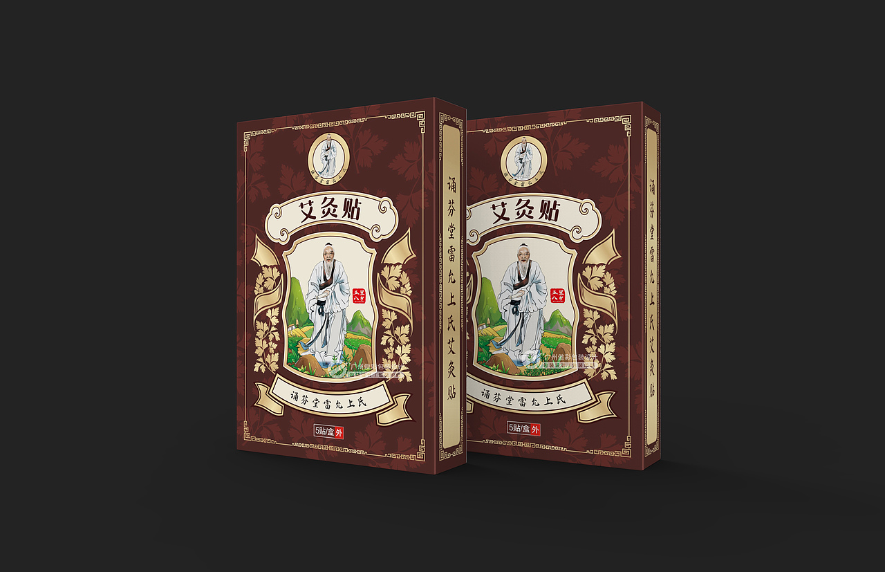 艾灸贴包装设计包装盒设计