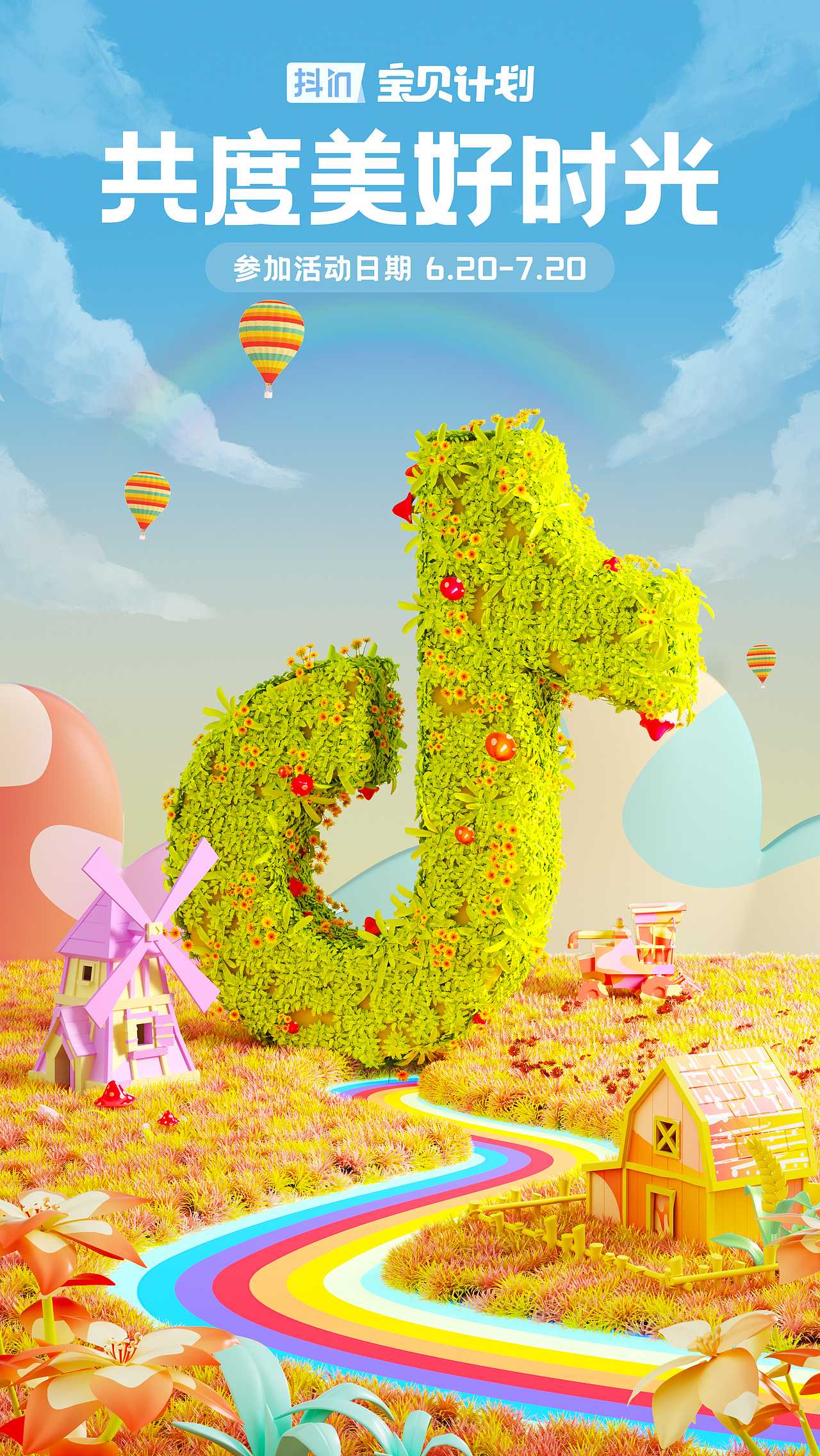 C4D渲染海报